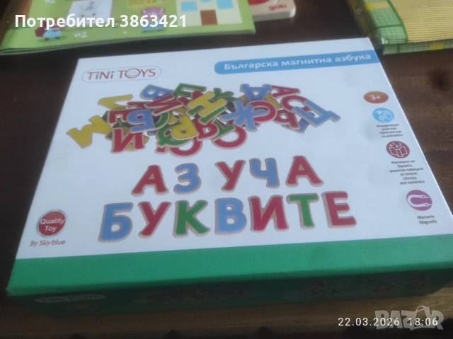 Магнитна азбука