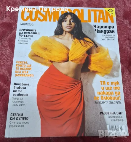 Списание Cosmopolitan/октомври 2023, снимка 1 - Списания и комикси - 48827183