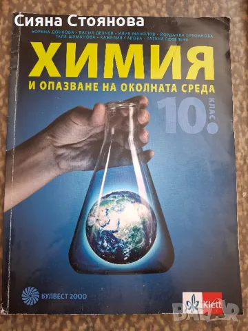 учебници за 10ти клас , снимка 4 - Учебници, учебни тетрадки - 47025291