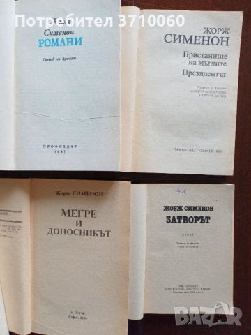 Продавам колекция от 56 броя криминални романи и трилъри , снимка 3 - Художествена литература - 51688587