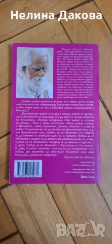 Духовни книги на Омраам Микаел Айванов , снимка 5 - Езотерика - 48321666