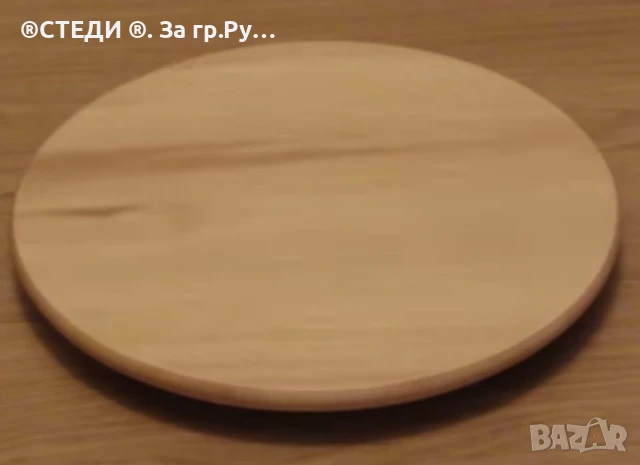 Въртяща дъска за мезета, 39 cm