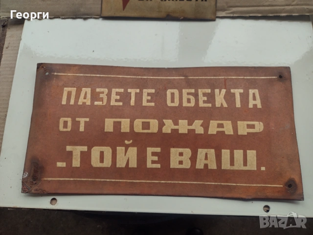 Ретро табела, снимка 4 - Други ценни предмети - 53483074