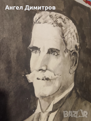 Иван Вазов акварел подписан , снимка 4 - Картини - 51868132