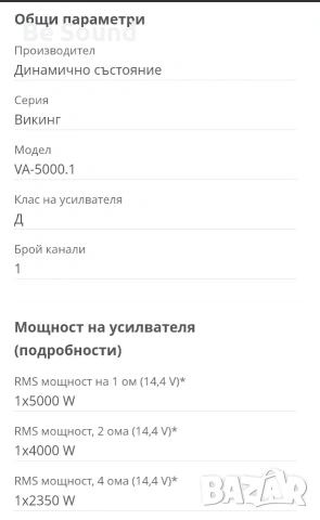 Усилвател Моноблок 5к Dynamic state VIKING VA-5000.1 _Чисто нов!, снимка 14 - Ресийвъри, усилватели, смесителни пултове - 53771315