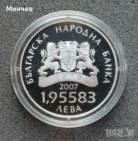 1.95583 лева 2007 България в ЕС сребърна монета в качество, снимка 4 - Нумизматика и бонистика - 49006354