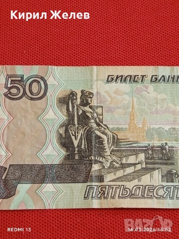 Банкнота РУСИЯ стара рядка за КОЛЕКЦИЯ ДЕКОРАЦИЯ 54098, снимка 2 - Нумизматика и бонистика - 53858746