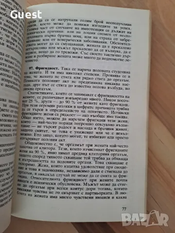 Азбука на семейния живот, снимка 3 - Специализирана литература - 48425976