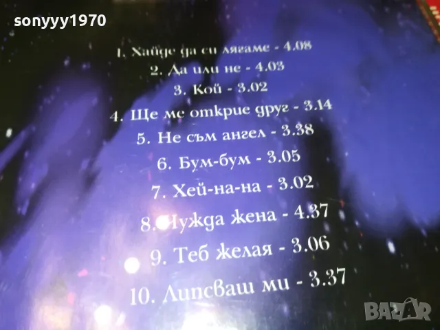 МАРИЯ ГРЪНЧАРОВА-БМК ЦД, снимка 10 - CD дискове - 49627609