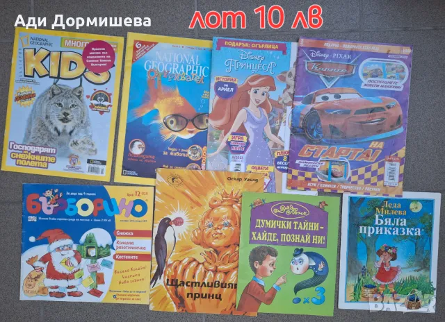 Всички книжки за 10 лв, снимка 1 - Детски книжки - 47368627