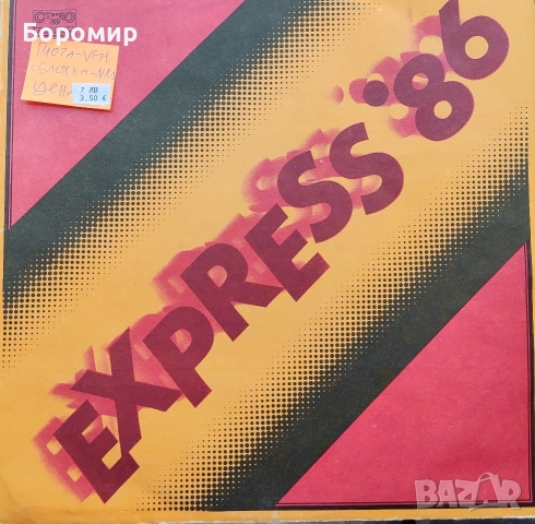 Продавам 17 Грамофонни плочи на ниски цени!!, снимка 2 - Грамофонни плочи - 52789726