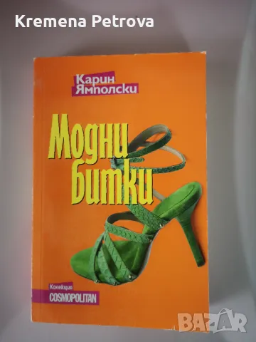 !НОВИ книги , снимка 16 - Художествена литература - 46412903