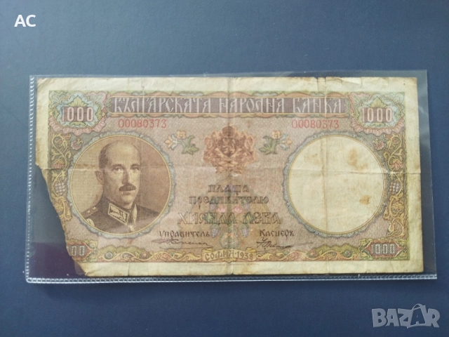 1000 лева 1938, снимка 3 - Нумизматика и бонистика - 52544606