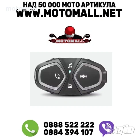 Мото комуникационна система, Interphone