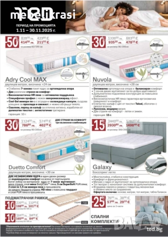 Супер намаления в цените на матраци на всички български производители!!! , снимка 3 - Матраци - 35750423