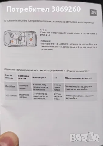 Детско столче за кола lupo 76-150см, снимка 5 - Други - 49521998