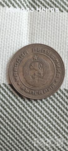 Монети от соца, снимка 10 - Колекции - 45807022