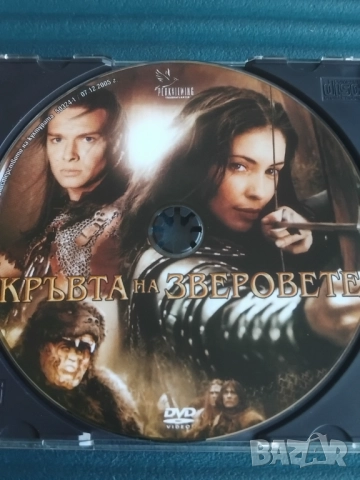 Кръвта на зверовете - оригинален диск с филм