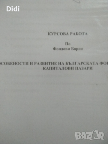 Курс Управление на качеството и Курсова работа , снимка 3 - Специализирана литература - 44948484