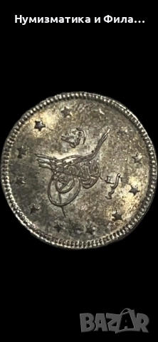 Сребърна османска монета 2 куруша