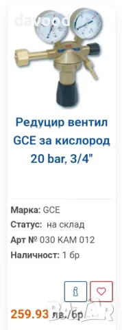 редуцир вентил GCE за кислород, снимка 2 - Други инструменти - 47177381