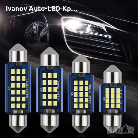 2броя. LED Крушки Super Canbus 36мм/39мм/41мм , снимка 1 - Аксесоари и консумативи - 47151345