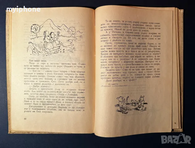 Стара Книга Наште Сърчица / Доре Габе 1957 г., снимка 6 - Детски книжки - 49528645