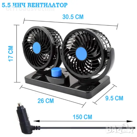 Двоен вентилатор за автомобили, джипове, бусове, камиони 5.5 инча 12V, снимка 2 - Аксесоари и консумативи - 50156424