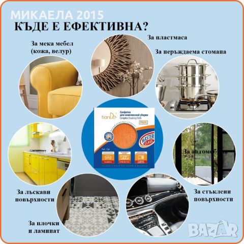 ПОЧИСТВАЩА КЪРПА „PROFI“, снимка 2 - Други стоки за дома - 46659015