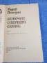 Радий Погодин - Включете северното сияние , снимка 4