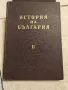 Книга История на България том II , 1964 г. издание на БАН , снимка 1