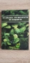 Книга 99 билки - 99 болести - 99 рецепти, снимка 1