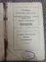 Антикварно рядко издание -Разни искуства-П.Н.Милев 1891 год., снимка 4