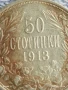 Сребърна монета 50 стотинки 1913г. Царство България Цар Фердинанд първи за КОЛЕКЦИЯ 28576, снимка 7