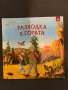 Комплект 4 бр детски книжки, снимка 8