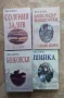 Колекция „Балкани“ + продължение - Яна Язова, снимка 1