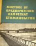 Мостове от предварително напрегнат стоманобетон Д. Драганов, снимка 1 - Специализирана литература - 45613756