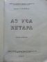 Аз уча китара - 1,2 и 3 свитък - Л.Панайотов - 1975г., снимка 3