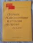 книги с песни и танци, снимка 1