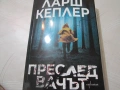 Ларш Кеплер, Преследвачът, снимка 1