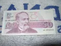 50 лева 1992 г, снимка 1