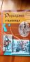 Разказани пътища - учебно помагало за ромска култура за ученици от 5. до 8. клас, снимка 1