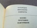 базово програмно осигуряване 1504241337, снимка 5