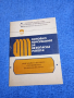 "Основни изисквания за безопасна работа", снимка 1