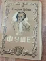 Продавам стари антикварни книги, снимка 16