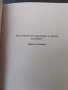 Тайната на Спиноза, снимка 4