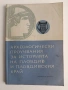 Археологически проучвания за историята на Пловдив и пловдивския край, снимка 1
