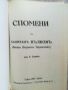 Спомени на капитан Вълков . Фототипно издание от 1932г. , снимка 2