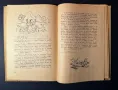 Стара Книга Наште Сърчица / Доре Габе 1957 г., снимка 6