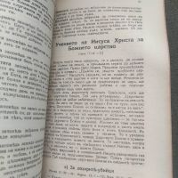 Продавам книги "Вероучение " за втори и трети прогимназиален клас от 1943 г.
 , снимка 4 - Други - 45382934